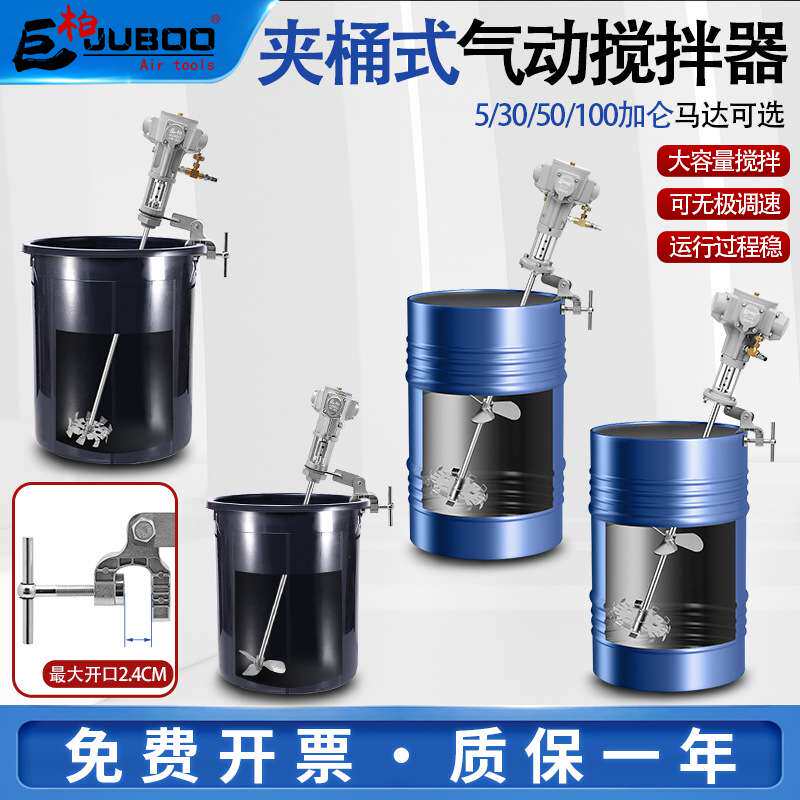 气动搅拌机夹桶式油漆涂料开口铁桶防爆搅拌器化工胶水液体分散机