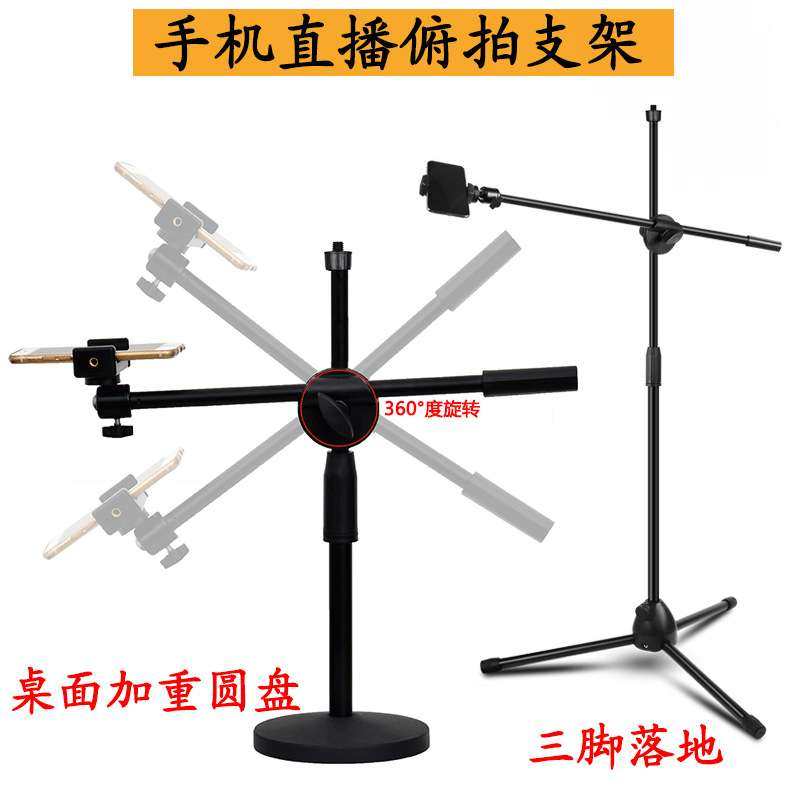 手机直播俯拍支架桌面圆盘三脚落地防手抖补光灯美颜灯摄影懒人架,鲜花速递/花卉仿真/绿植园艺,割草机/草坪机,淘宝优惠券,粉丝福利购,淘宝优惠卷