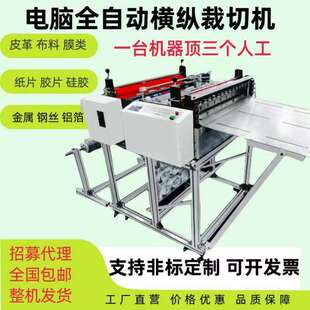 厂家热销电脑卷筒无纺布裁切机小型裁剪机珍珠棉全自动纵横裁切机