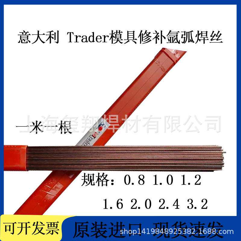 意大利进口Trader NAK80氩弧焊丝888 Cr12模具修补焊丝8407焊条