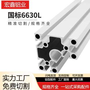 6630L铝型材 工业铝型材6630直角铝合金型材 6060转角铝型材