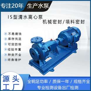 中开IS清水离心泵厂家直供现货卧式端吸泵铸铁材质水泵增压管道泵