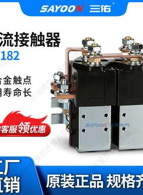 供求  直流接触器DC182 船用设备 邮电 150V 12V24V36V48V