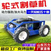 农用开荒汽油碎草机 小型轮式 遥控割草机 果园草坪全地形除草机