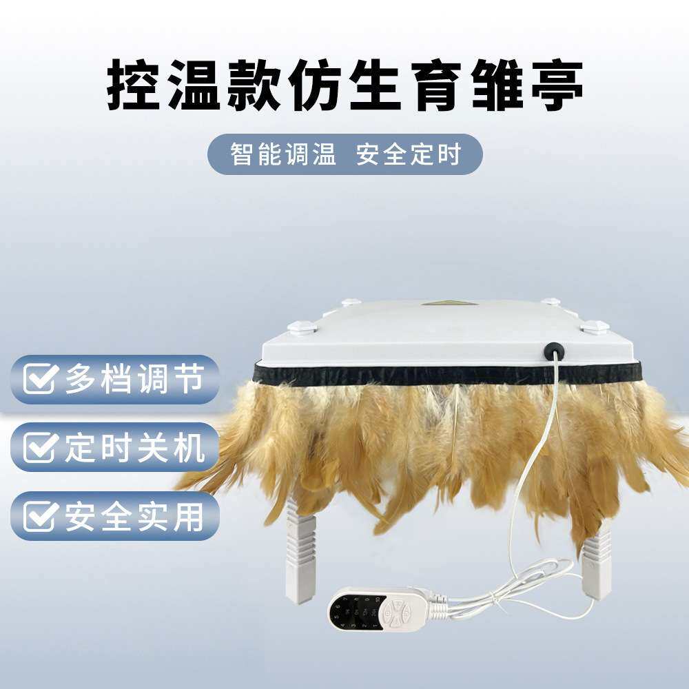 厂家 控温养殖保温设备育雏亭小鸡加热器调温保温板宠物育雏器