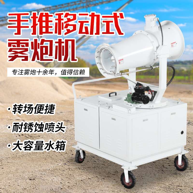 空气净化工地全自动降尘雾炮机30型 煤场料仓喷淋移动式炮雾机