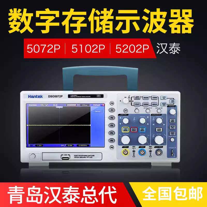 汉泰DSO5102P/DSO5202P/DSO5072P双通道数字存储示波器100M 200M