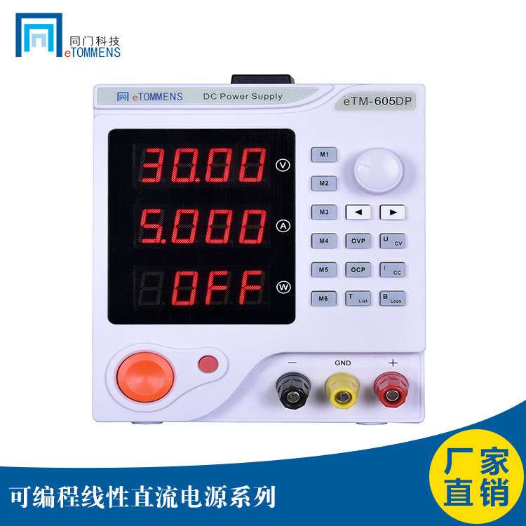 同门科技eTM-303DP可编程线性稳压电源30V3A连续可调四位显连电脑