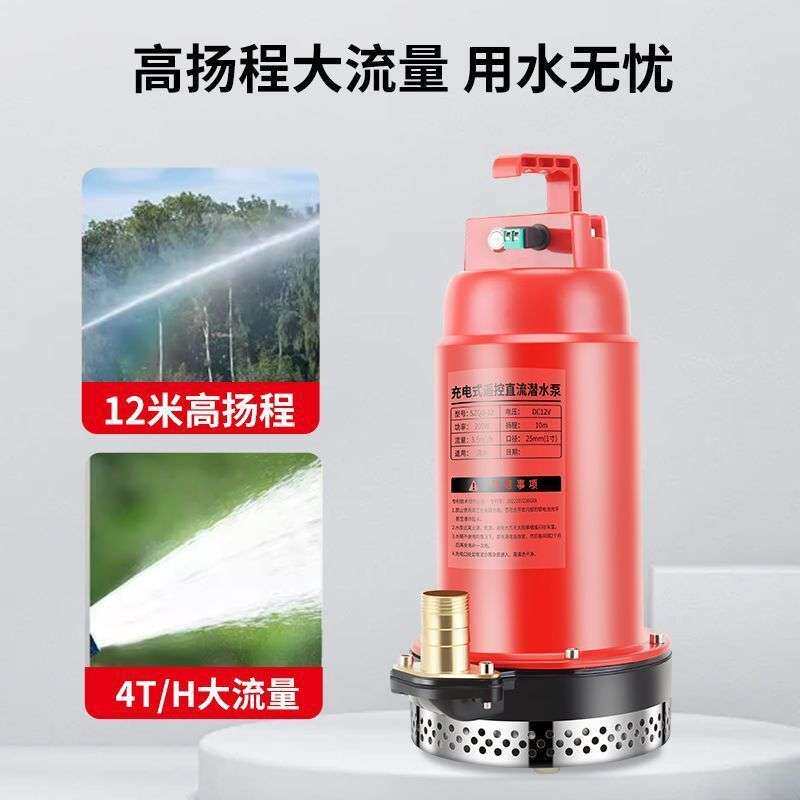 充电直流潜水泵无线远程遥控抽水机自吸泵抽水泵大功率12V自吸式