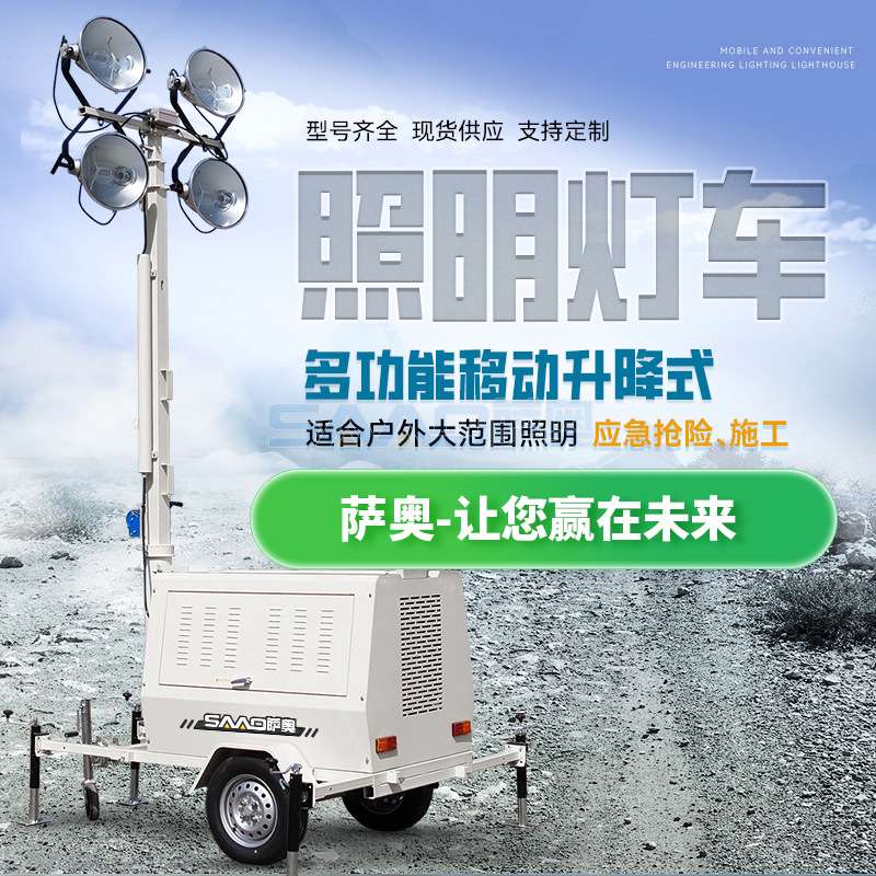 牵引式移动照明车选配400w1000w灯头095型灯车夜间应急照明范围广