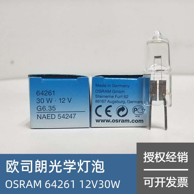 欧司朗OSRAM 64261 12V30W苏州六六66VISION YZ-5F显微镜裂隙灯泡