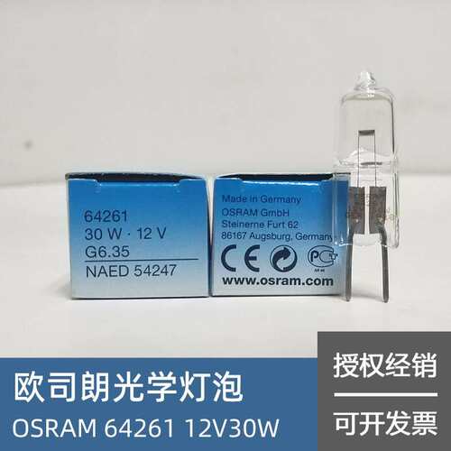 欧司朗OSRAM 64261 12V30W苏州六六66VISION YZ-5F显微镜裂隙灯泡