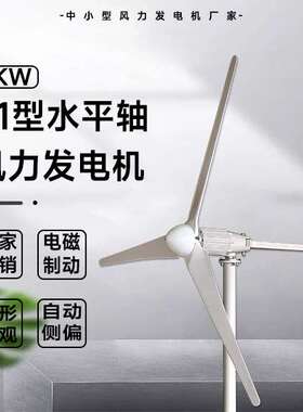 L1型风力发电机 2KW 48/96V 厂家直销 微风启动 运行振动低