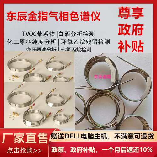 GC气相色谱仪填充柱