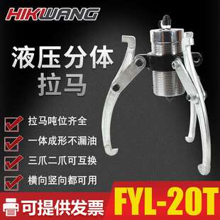 专业轴承拆卸工具FLY 液压拉马 20T二爪三爪轴承拔轮器20吨分离式