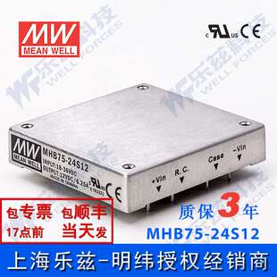 明纬DC-DC转换电源MHB75-24S12 75W18~36V转12V6.25A单路输出