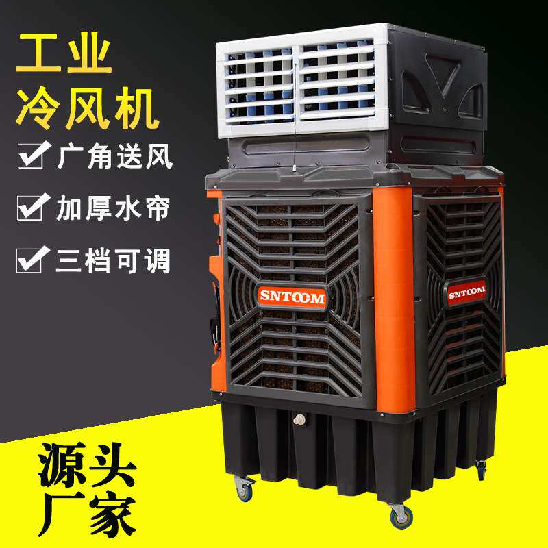 厂家 大型工业冷风机广角送风大面积降温加厚冰帘三档调速风机