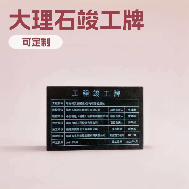 碑石刻字花岗岩质监建筑工程标识牌验收石雕刻碑工程竣工牌大理石