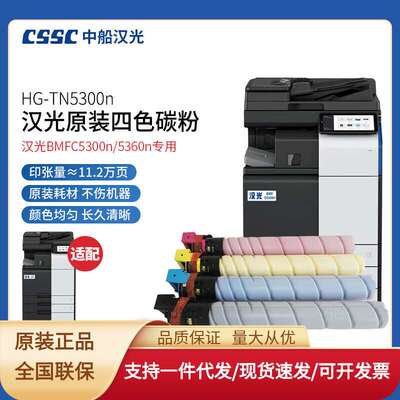 汉光 HG-TN5300nK/M/Y/C 原装墨粉碳粉盒BMFC5300n/C5360n复合机