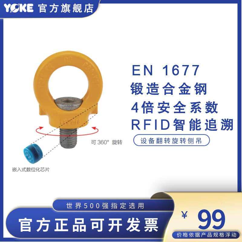 个人防护风电吊具 YOKE风塔吊环PSA-安全 防坠落锚点8-281