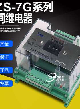 JZS-7G-42X JZS-7G-21中间继电器JZS-7G-22X JZS-7G-51 JZS-7G-25