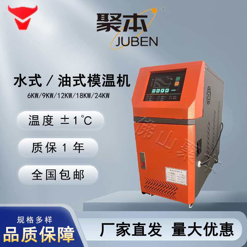 6KW水式模温机模温机模具自动恒温机注塑加温水温机温控机节能