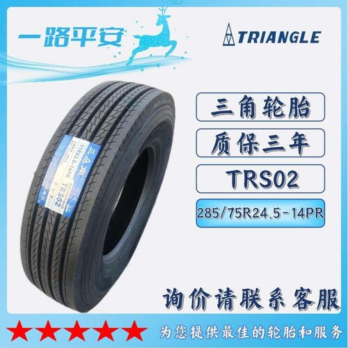 三角 轮胎TRIANGLE汽车轮胎285/75R24.5-14PR TRS02全钢通用轮胎