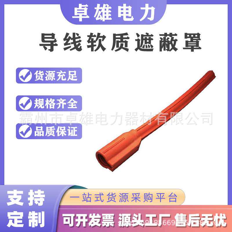 绝缘保护管硬质导线护套带电作业绝缘防护罩OR125-45C导线遮蔽罩