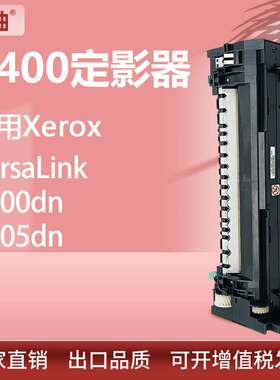 适用施乐B400dn定影组件B405dn定影器Xerox 115R00119加热组件