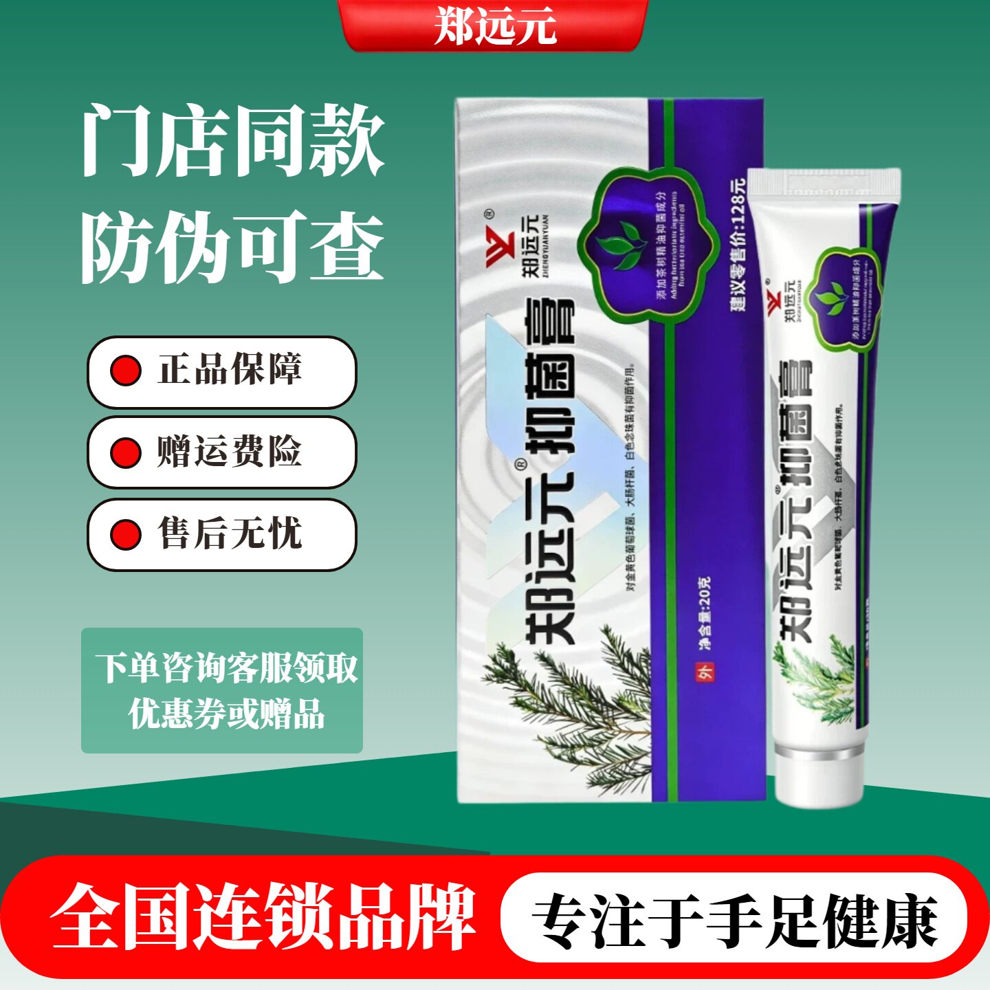 郑远元抑菌霜膏门店同款皮肤修护