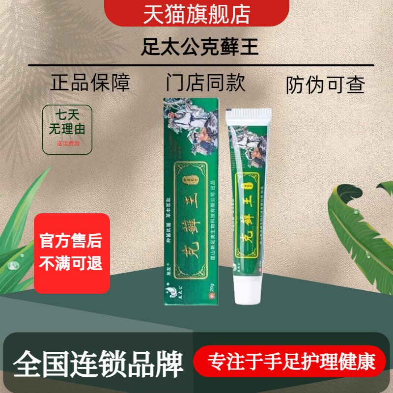 【限时买一送一】足太公克藓王舒克黄金膏新足爽足康太诺门店同款