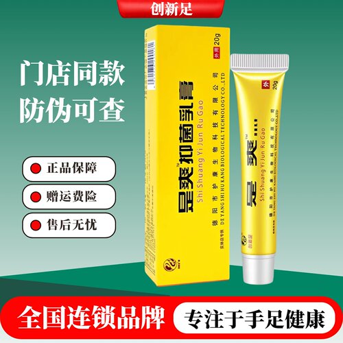 创新足是爽足爽抑菌乳膏正品