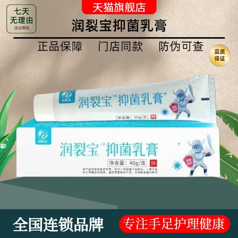 创新足润裂宝抑菌乳膏防干裂保湿