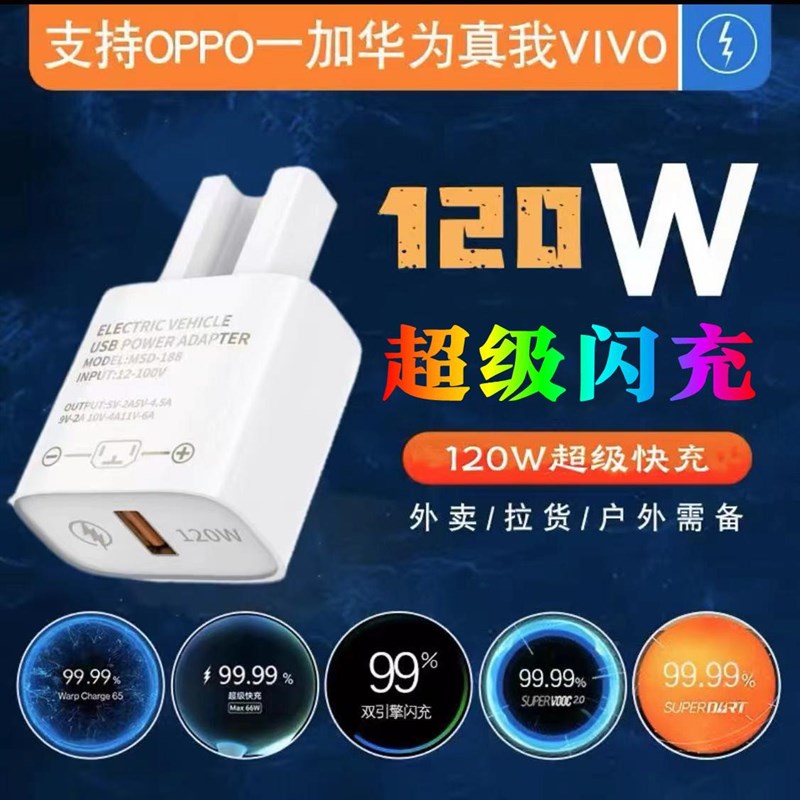 120W超级快充闪充电动车手机充电器usb转换器48Mv60v72伏100通用