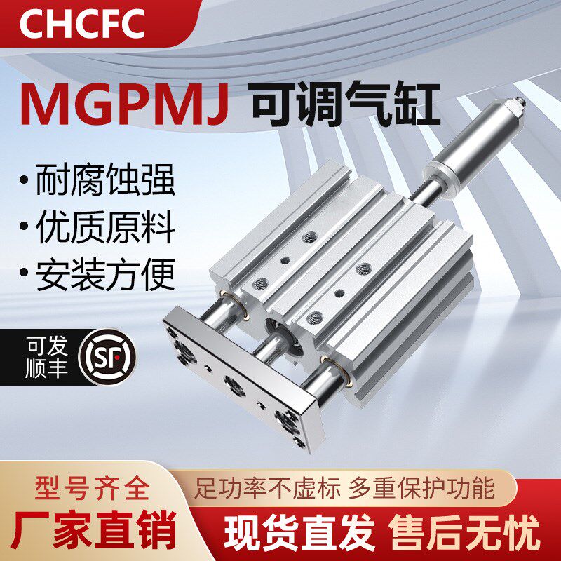 MGP气动三杆三轴行程可调节气缸rMGPMJ12/16/20/25/32/40-10/20/3