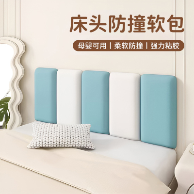 榻榻米软包墙围床头防p撞自粘床边不伤墙儿童房护墙2024新款装饰