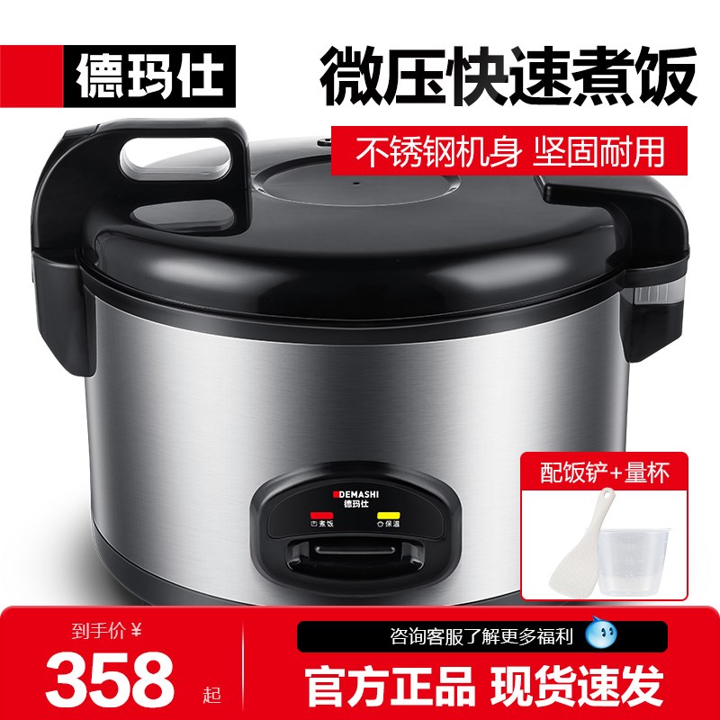 德玛仕商用电饭煲不锈钢电饭锅食堂饭堂保温蒸饭T锅老式大容量家