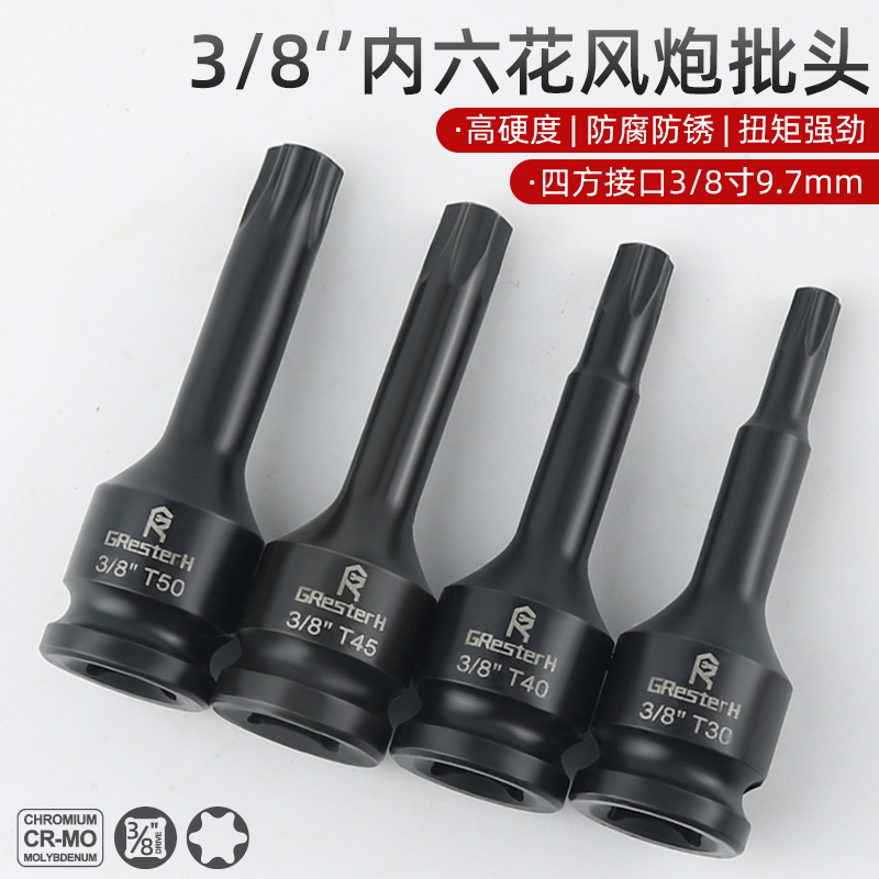 3/8内六花中飞压批旋具批头T20T25T30梅花星型连N身气动扳手批头T