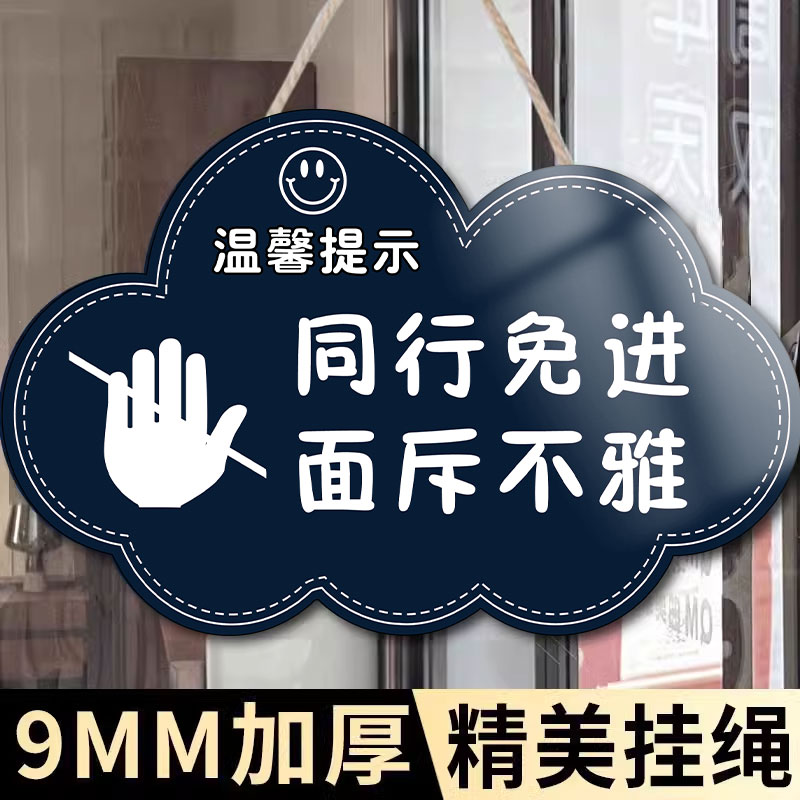 同行免进挂牌贴纸同行勿扰面斥不雅提示s牌欢迎光临本店谢绝推销