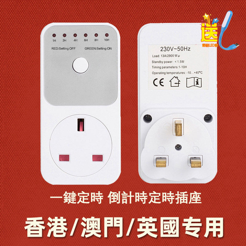 英规定时器插座香港倒计时港式开关控制器M自动断电智能英式时间