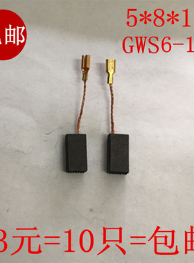 适用S1M-FF03-100A GWSw6-100电磨角向磨光机碳刷电刷5*8*15手磨