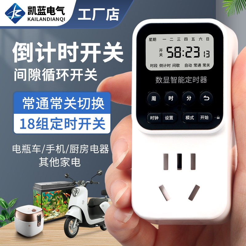 定时插座定时器自动断电电动y车充电保护计时热水器开关控制器