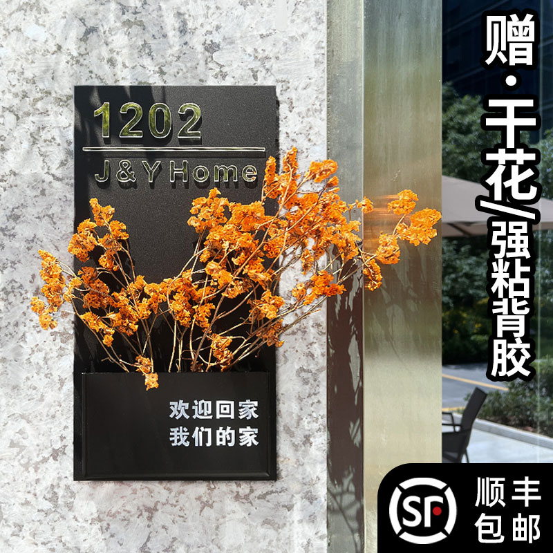 创意门牌号网红风欢迎回家定制号码牌家用入户门装饰订制干花户外