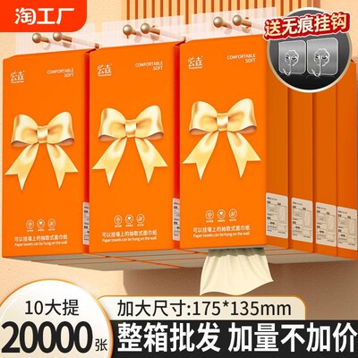 10大提悬挂式纸巾抽纸s家用整箱装卫生纸擦手纸餐巾纸厕纸抽取式