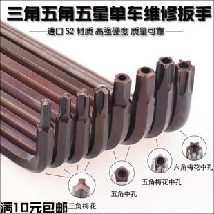内三角板手 维修工具五角扳手中孔三叉y梅花五R星l型自行单车起子