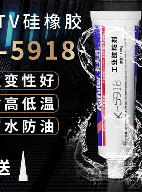 卡夫特k-5918工业胶粘剂耐高r温防水防油抗冲击rtv硅胶金属陶瓷玻
