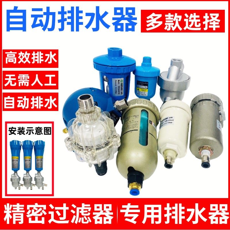 精密过滤器c自动排水器AS6D零损耗AD402末端自动排水阀球形HAD20B