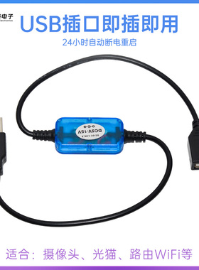 5v口UbSB路由器定时自动断电复位重启控制器 计时断电 继电器开关