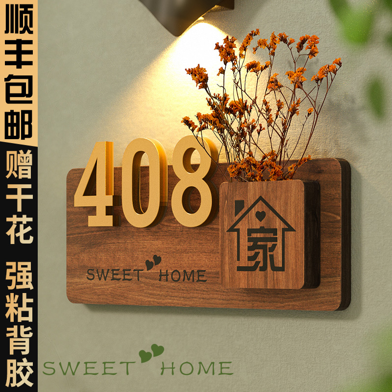 插花门牌号码牌家用g订制感应灯住宅号木质中式轻奢创意个性民宿