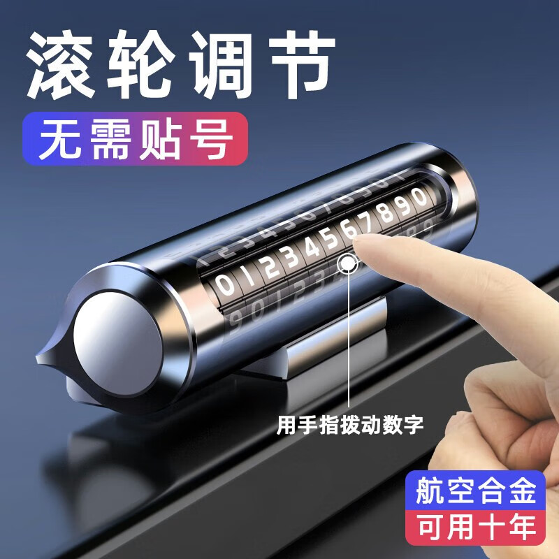 挪车电话牌临时停k车号码牌移车车内车载手机留号器汽车车内显示